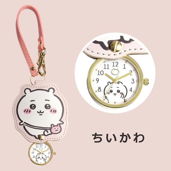 ちいかわ(ピンク) キーチェーン ウォッチ 懐中時計 レディース
