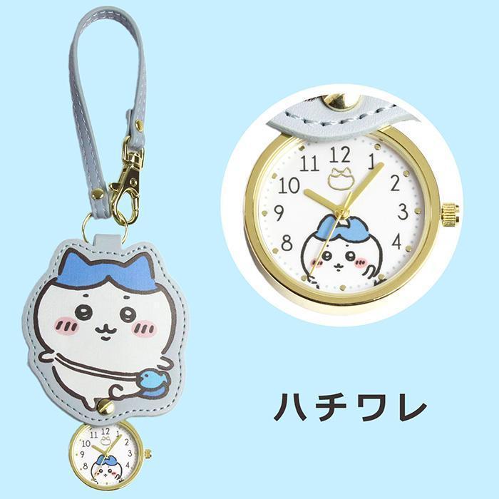 ちいかわ(ピンク) キーチェーン ウォッチ 懐中時計 レディース