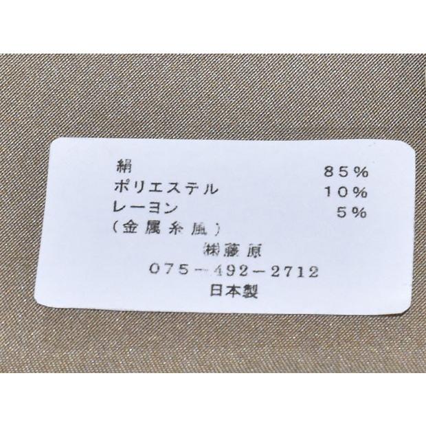 フォーマル用 西陣織 藤原謹製 正絹 高級袋帯（お仕立代無料＆送料無料
