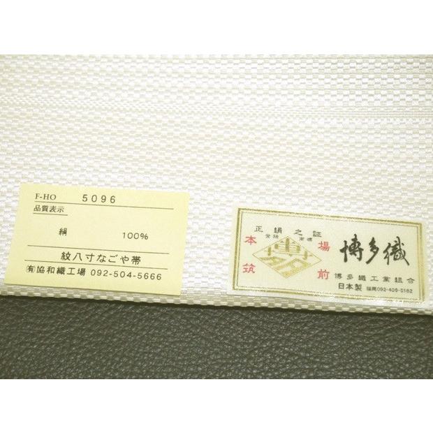 本場筑前 博多織 協和織工場謹製 博多帯 正絹 紋八寸名古屋帯 金証紙 