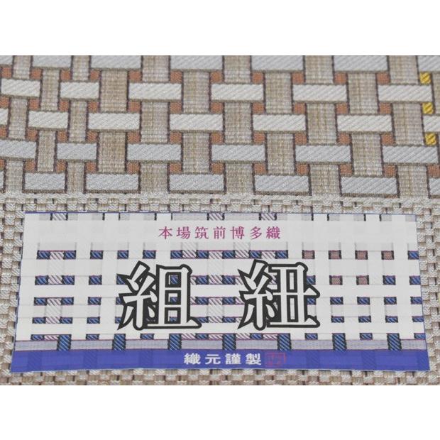 竹組細工)本場筑前 博多織 福絖織物謹製 全通 紋八寸名古屋帯 金