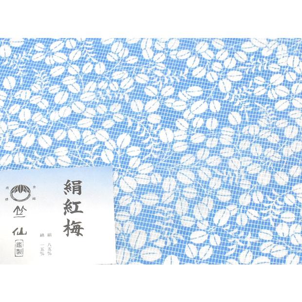 お仕立代込み価格 送料無料 絹紅梅小紋 女性用 竺仙鑑製 高級ゆかた