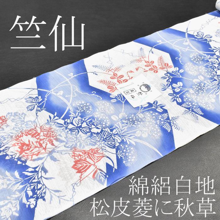 綿絽白地 竺仙鑑製 松皮菱に秋草 お仕立代込価格 送料無料 女性用 高級 