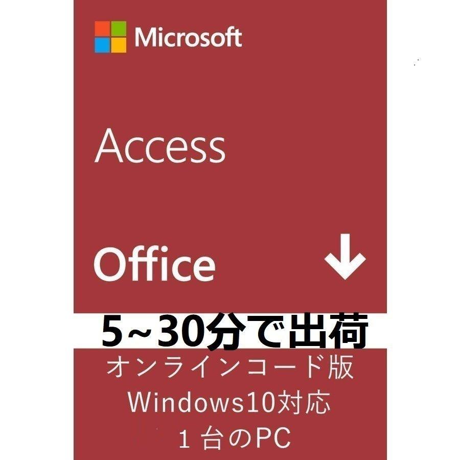 Microsoft Access 2019 32bit/64bit 2pc 日本語正規永続版 ダウンロード インストール プロダクトキー