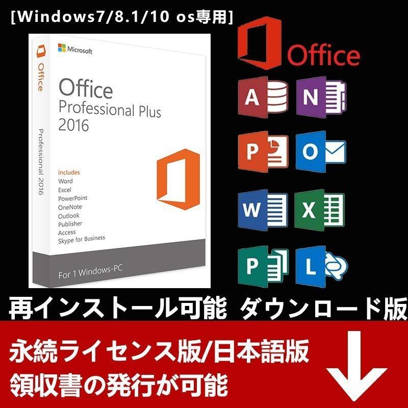 2022春夏新色】【2022春夏新色】Microsoft Office2016 Professional Plus プロダクトキー 1PC Office  2016 64bit 32bit 永続 ライセンス ダウンロード版 認証完了までサポート ビジネスソフト（コード販売） 