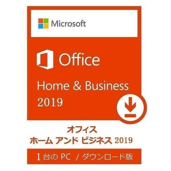 正規版 Microsoft Office Home and Business 2019 32 64Bit Windows 10,11 Mac対応プロダクトキー 正規日本語版永続  ダウンロード版