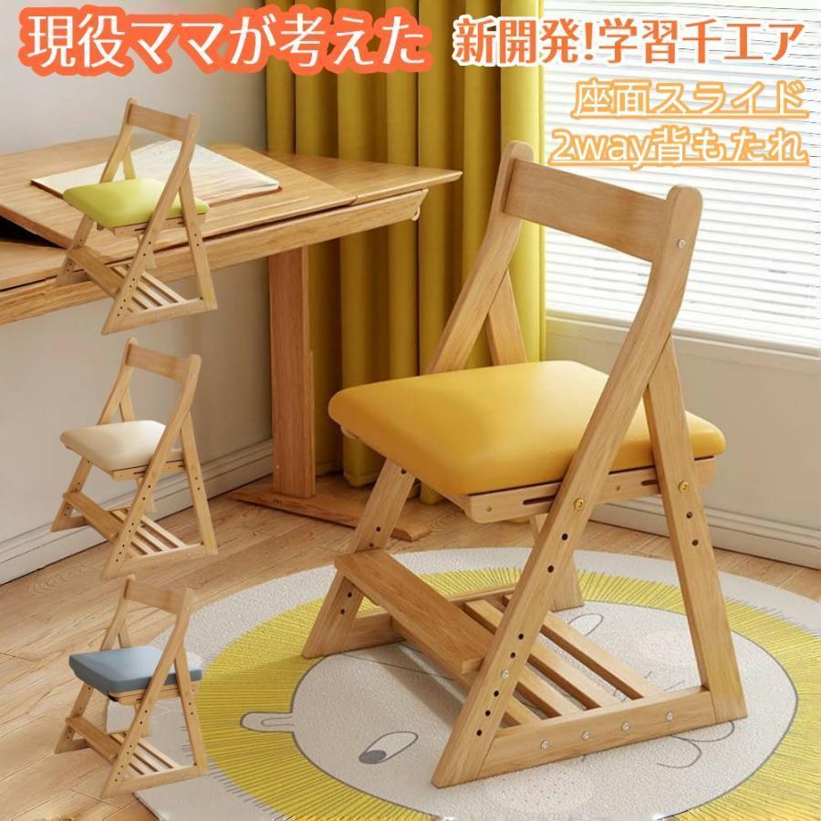 学習椅子 木製 学習チェア キッズチェア ダイニング 子供用 椅子