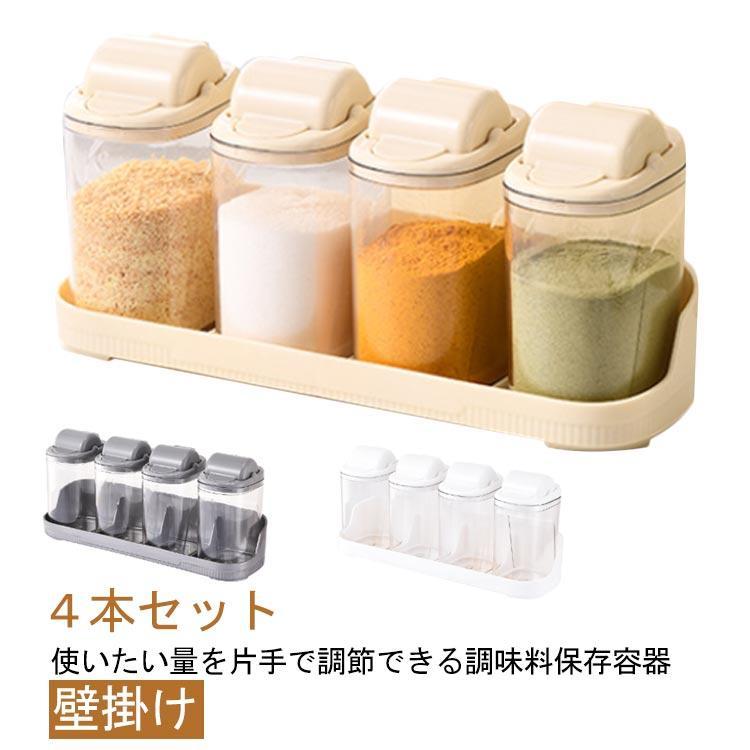 調味料入れ セット 4本セット スパイスボトル 片手 壁掛け クリア
