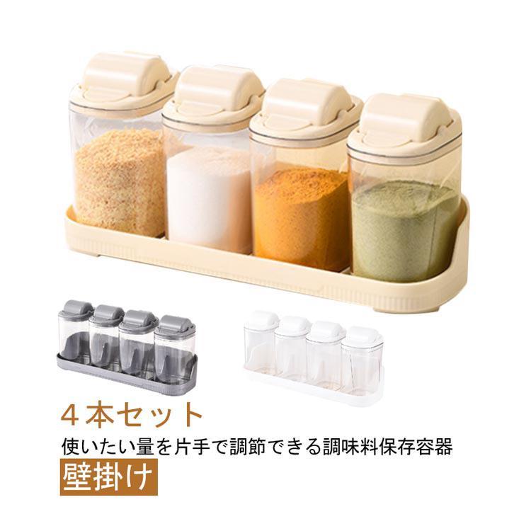 調味料入れ セット 4本セット スパイスボトル 片手 壁掛け クリア