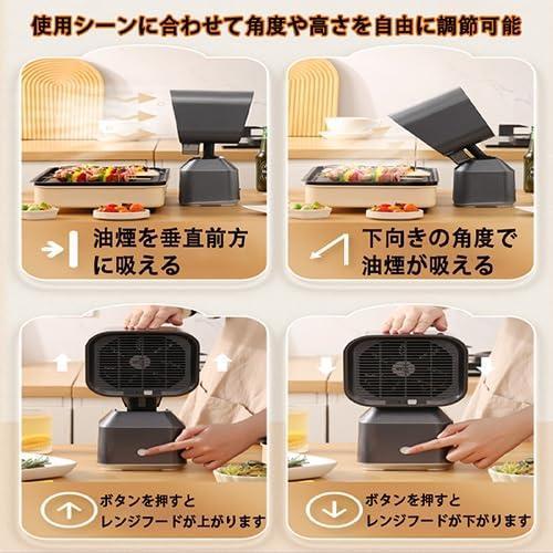 2025新登場 卓上レンジフード 卓上吸煙機 卓上換気扇 2段ギア調整風力