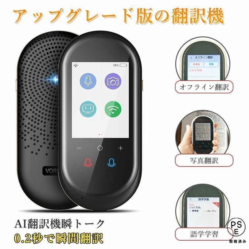 【現品限りの大特価❣❣❣】世界70言語対応 瞬間双方向 翻訳機 オンライン式 現品限りの大特価❣❣❣】世界70言語対応 瞬間双方向 翻訳機
