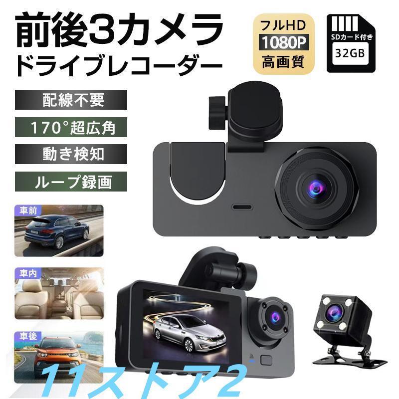 前後 3 配線不要 高画質 HD1080P 200万画素 フルHD 170°広視野角 