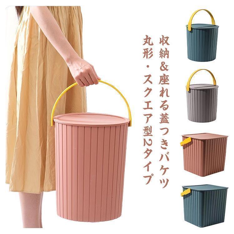 座れるゴミ箱 バケツ 座れる ゴミ箱 蓋付き おしゃれ スツール フタ付き 収納