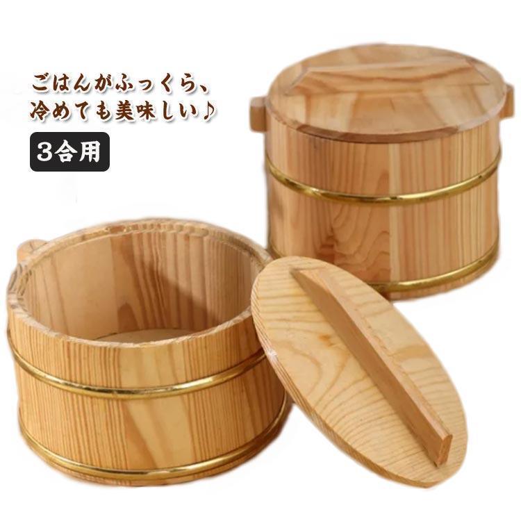 おひつ 木桶 飯櫃 お櫃 3合用 花見 ご飯 お米 2合 和食器 お鉢 寿司桶