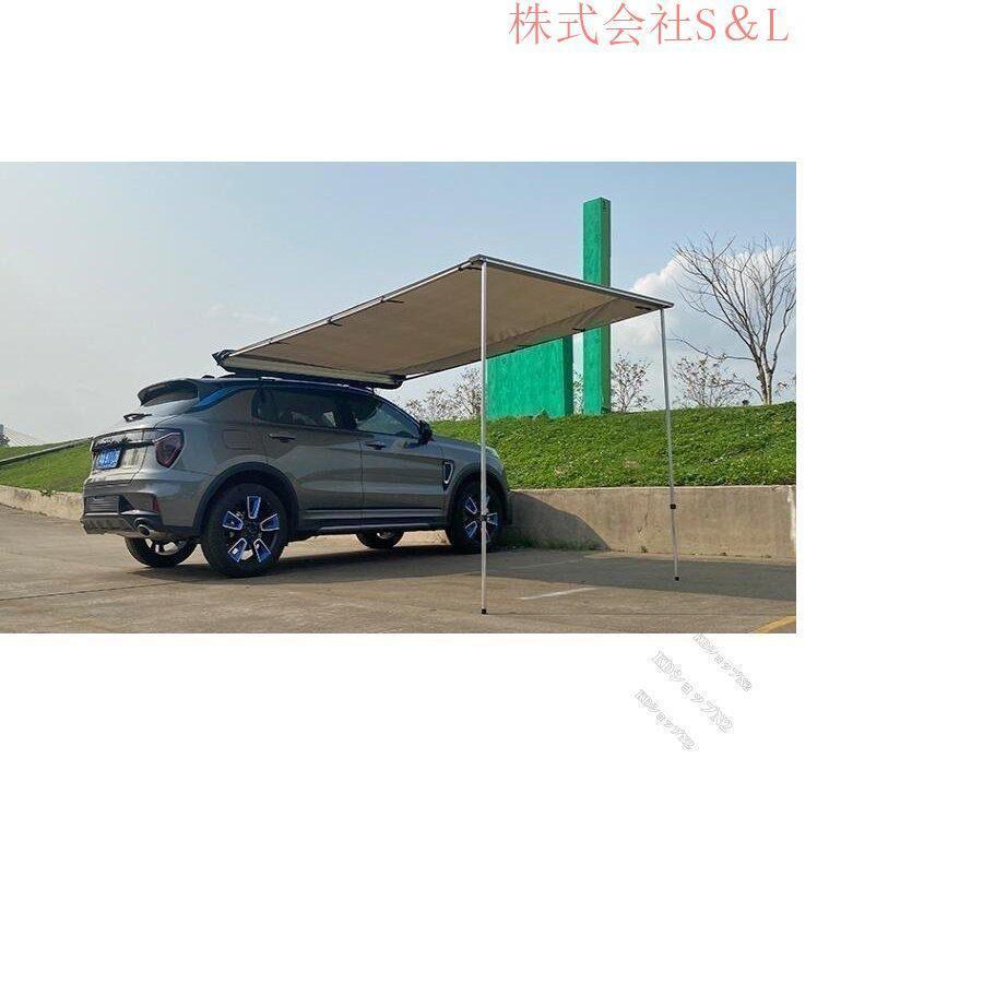新品！便利グッズ アルミ合金製 サイドオーニング カーサイド 