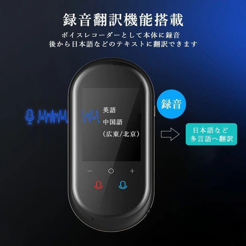 2025新品 翻訳機 0.2秒で 瞬間 翻訳 最新 瞬トーク 106種類 の 言語 に