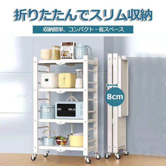 折りたたみ収納ラック ホワイト　5段 幅71×奥行34×高さ155cm 組立不要 スチールラックラック 4段 折りたたみ キャスター付き 幅71 おしゃれ