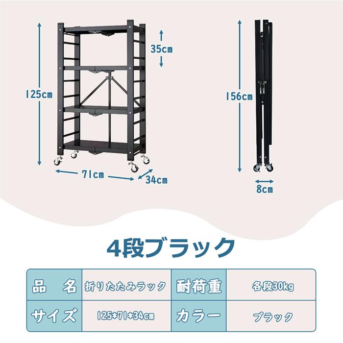 スチールラックラック 4段 折りたたみ キャスター付き 幅71 おしゃれ