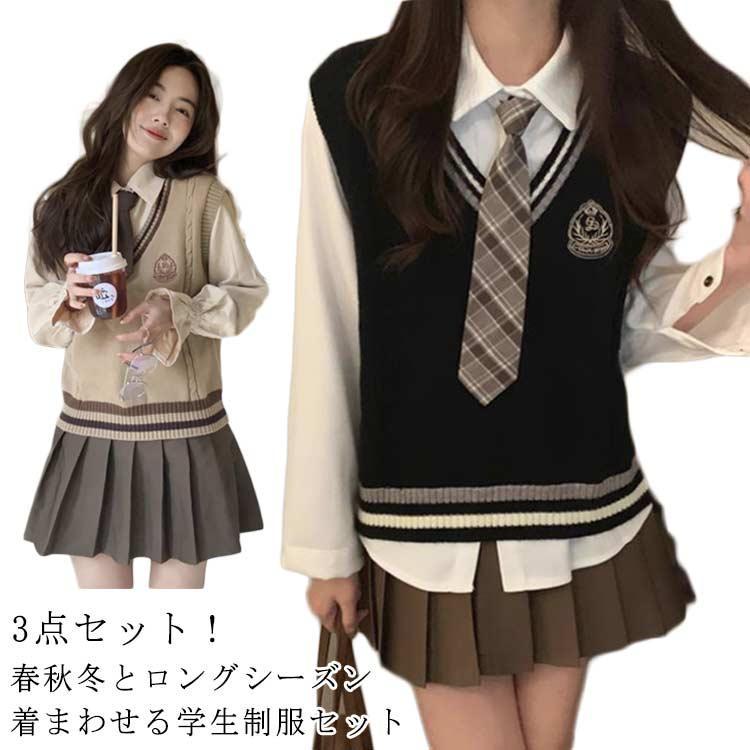 制服ニット３点セット　　 3点セット 制服 学生 上下セット 白シャツ JK制服 ニットベスト