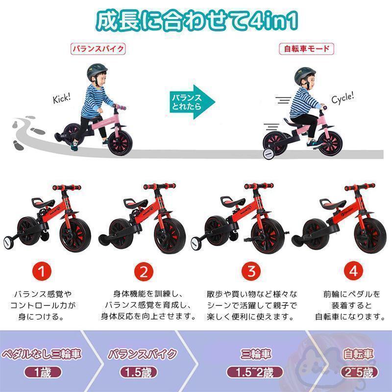 子供用 三輪車 4in1 バランスバイク 自転車 1歳 2歳 3歳 4歳