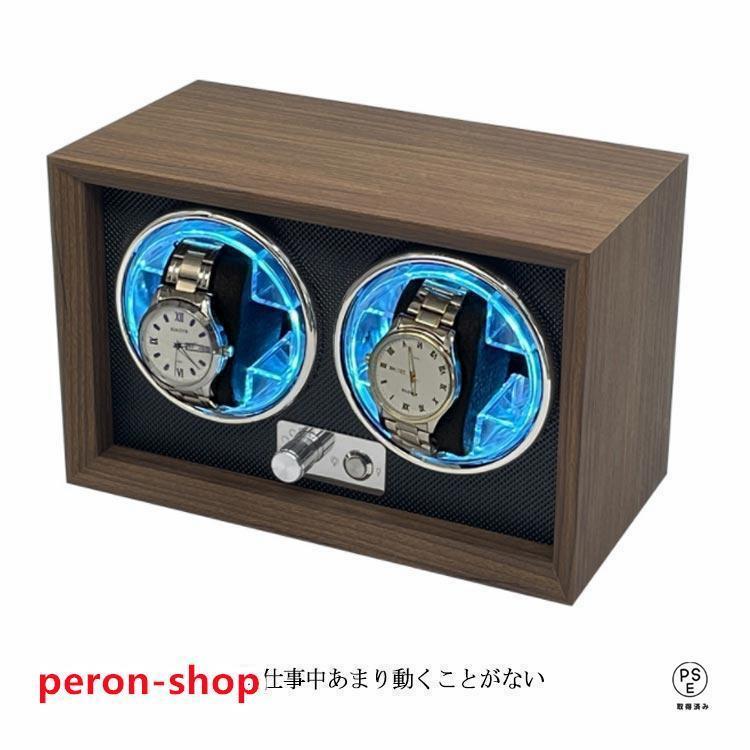 ワインディングマシーン 2本巻 LED 高級感満々のクルミ木 げ機 機械式 