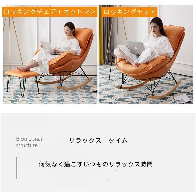 大きいロッキングチェア2点セット 北欧 リクライニングチェア 寝室