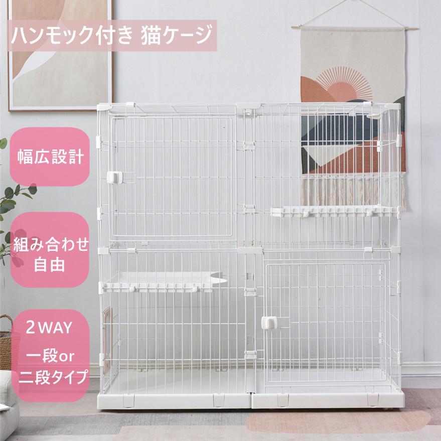 猫 ケージ キャットケージ 2段 幅広設計 自由組み合わせトレー付き 猫ドア付き 猫 ケージ キャットケージ 2段ケージ 幅広設計 自由組み合わせ 猫ドア