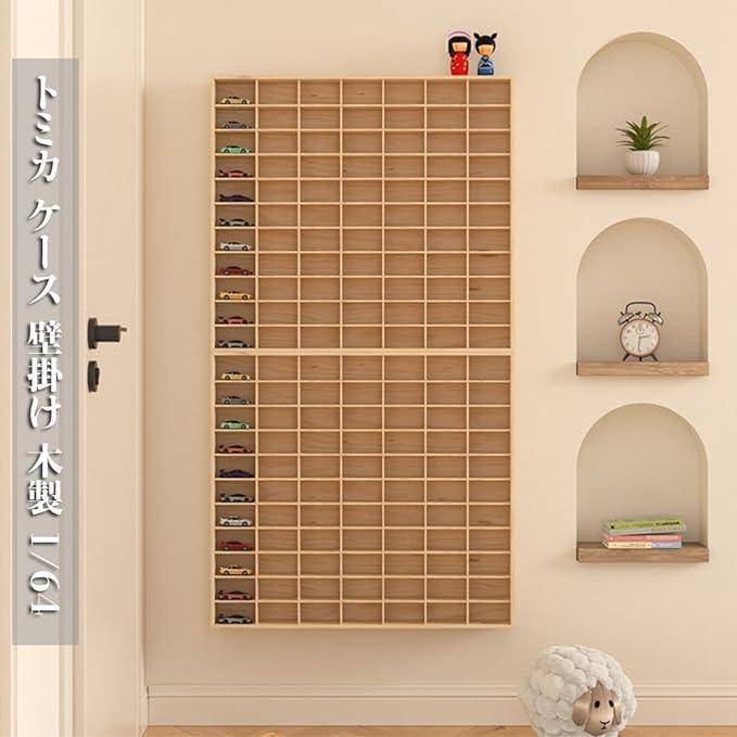 ミニカーケース 壁掛け 1/64 完成品 6×10マス(トミカ 60台 収納可能