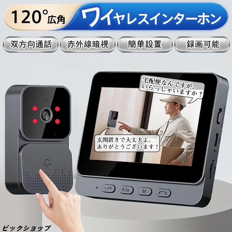 インターホン ワイヤレスドアホン 無線 チャイム ドアホン 120°広角