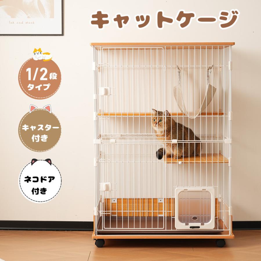 ネコドア付き】猫 ケージ 2段ケージ ハンモック付 1段2段可能
