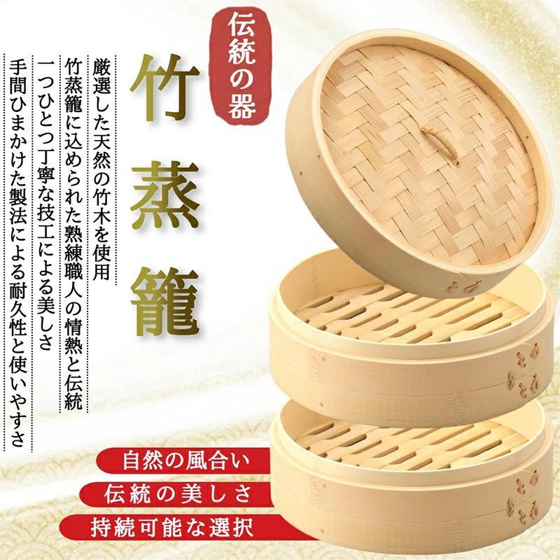 中華せいろ 蒸し器 調理器具 18/20/21cm 蒸籠 深型 IH対応 天然竹 蒸篭
