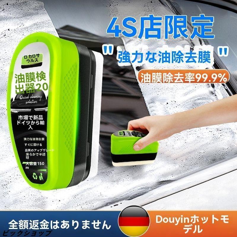 車ガラス油膜除去剤 ガラス研磨剤 車 油膜 取り 強力 油膜 油膜除去 油膜取り剤 油膜取り フロントガラス 車ガラス研磨剤 油膜取り 車 の商品画像
