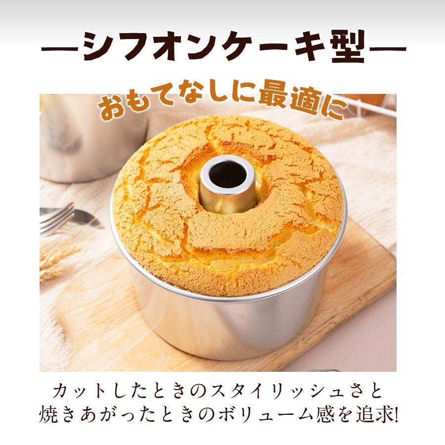 シフォンケーキ型 17cm 22cm アルミ シフォン型 ケーキ型 手作り