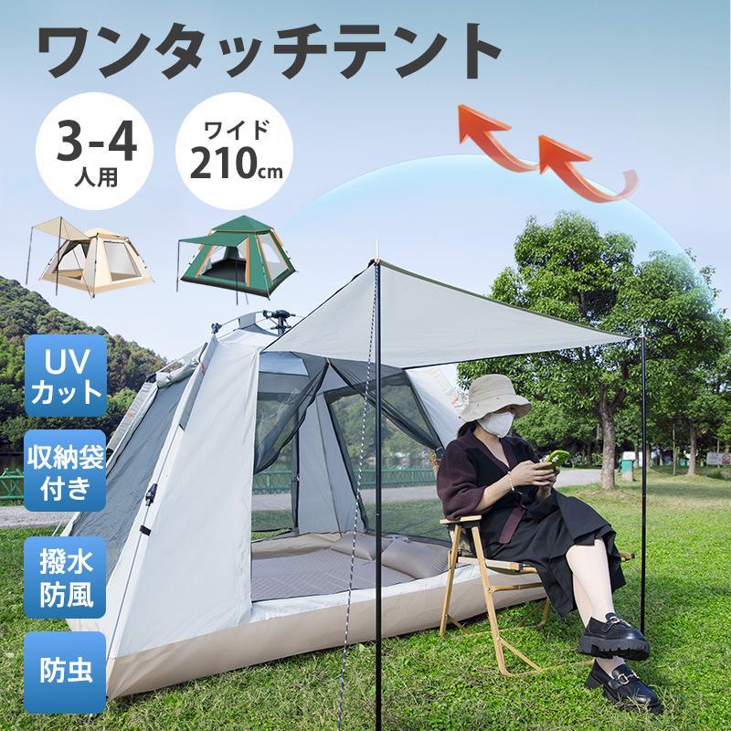 ワンタッチテント 3人用 4人用 ドームテント フルクローズ 折りたたみ