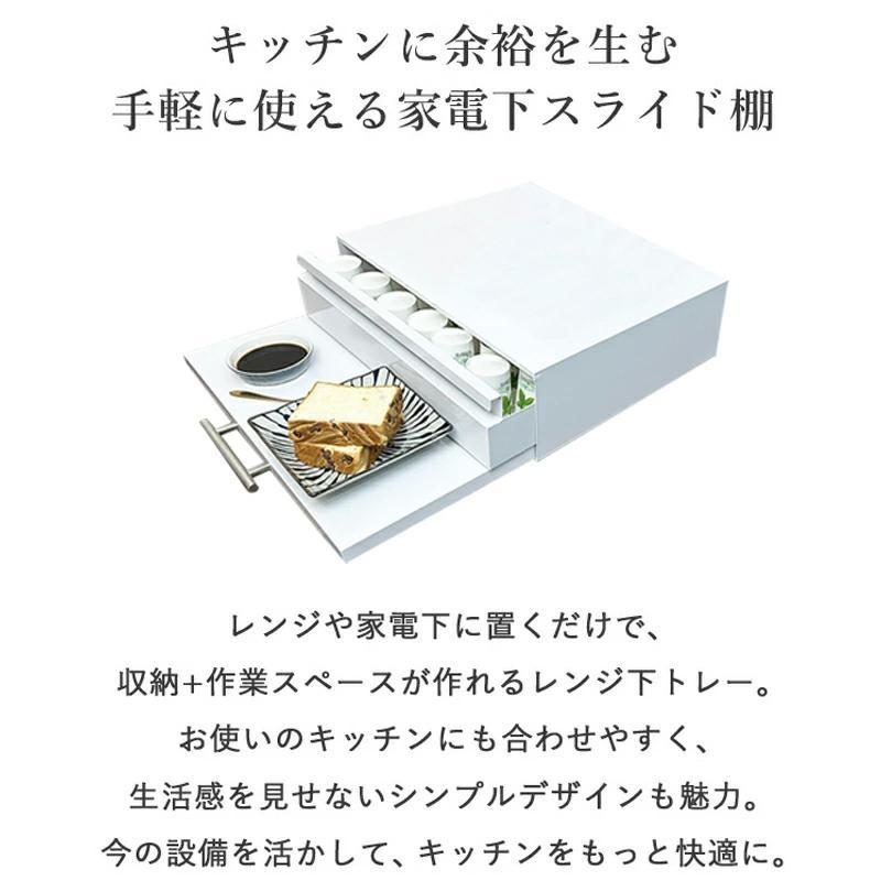 キッチン家電下引き出し スライドテーブル 幅47×高36×奥9.5cm レンジ下