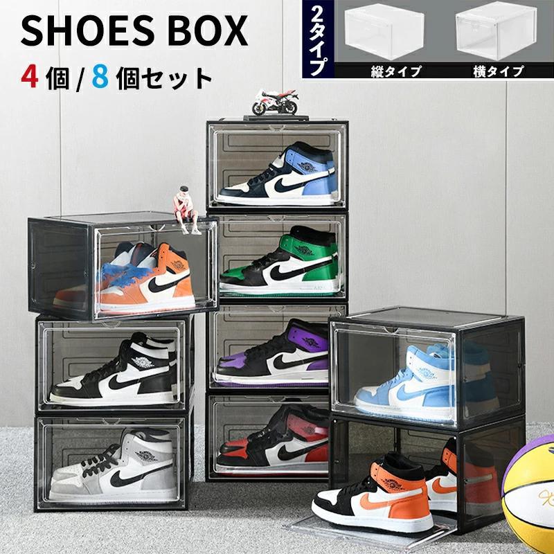 シューズボックス クリア シューズケース 4個/8個セット 靴 収納 箱型