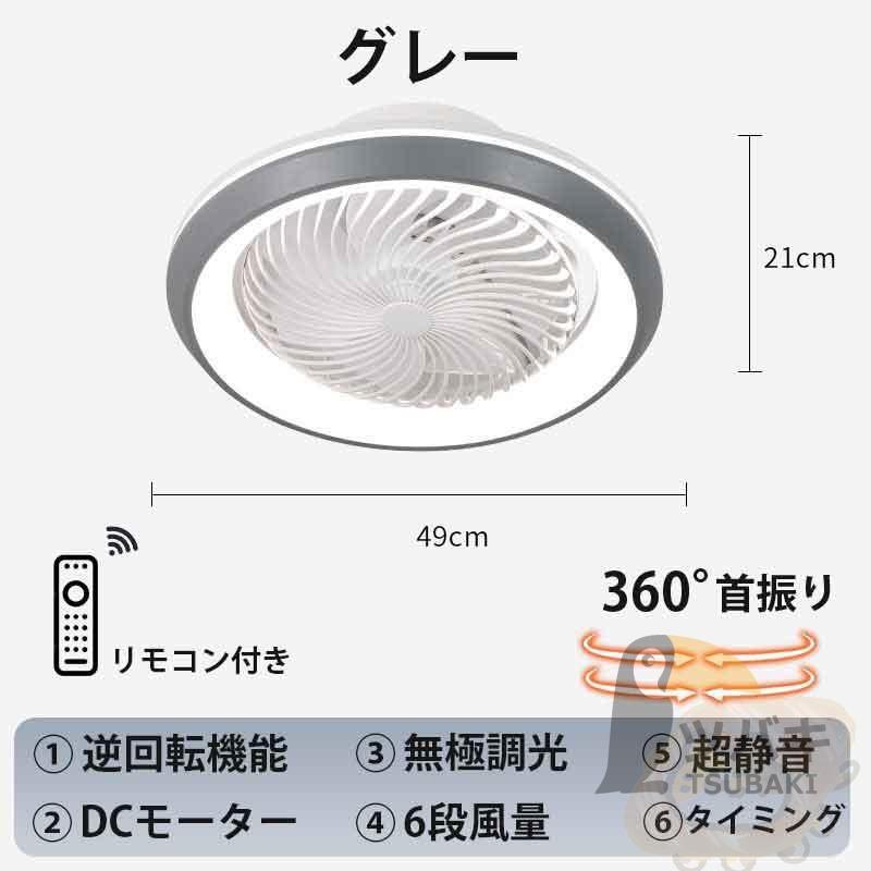 シーリングファンライト Φ50cm 8畳~6畳 リモコン付き 360°回転送風 シーリングファンライト 360°自動首振り 逆回転機能 シーリングファン