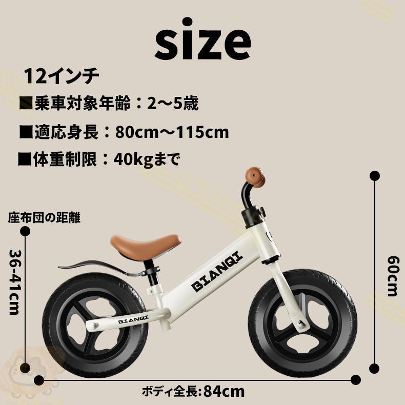 キッズバイク バランスバイク 2歳 3歳 4歳 5歳 12インチ トレーニング