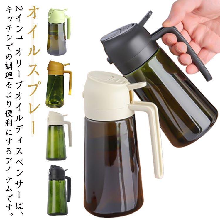 遮光 オイルスプレー オイルボトル 2in1 オリーブオイル スプレー 大