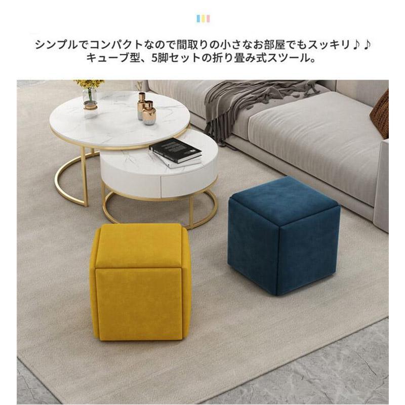 キューブスツール ファブリックスツール 5脚セット 折り畳み式 チェア