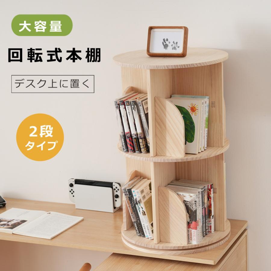 回転盤/キャスター】回転式本棚 絵本棚 360°回転式 本棚 収納 収納棚 2 