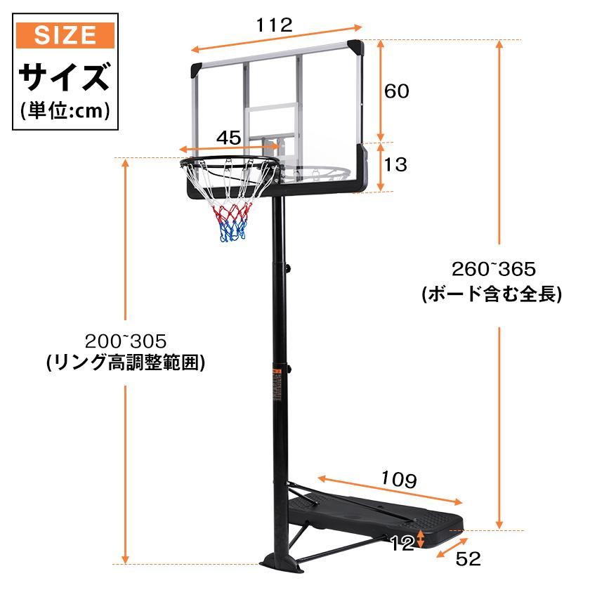 バスケットゴール 高さ8段階調節 公式＆ミニバス対応 200-305cm 移動可