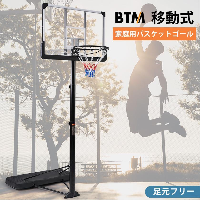 バスケットゴール 未使用品 8段階調節 160～305cm 7号球 対応 バスケットゴール 高さ8段階調節 公式＆ミニバス対応 200-305cm 移動可