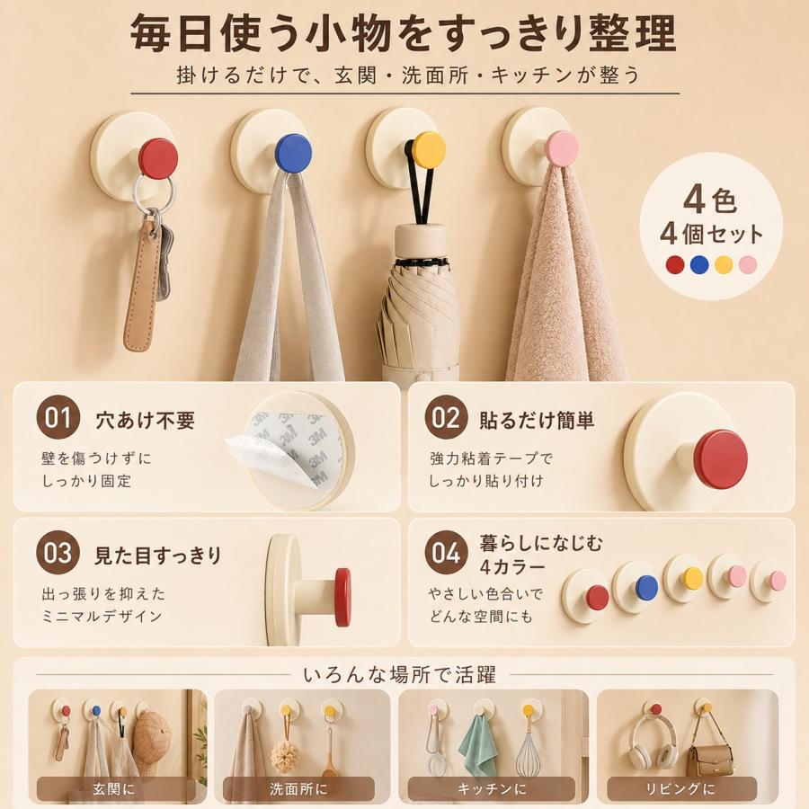 壁 に 貼り 付ける フック