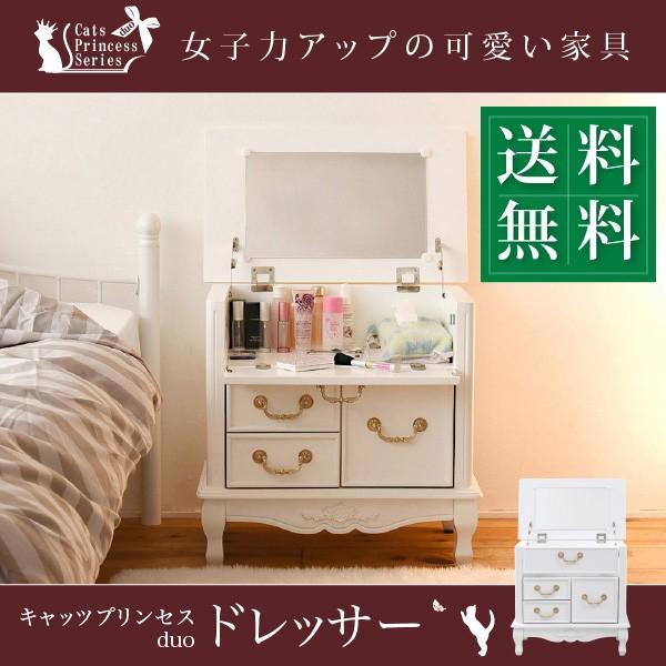 姫系家具 キャッツプリンセス 可愛い ミニ ドレッサー 幅60 高さ58 猫脚 デザイン 完成品 （脚のみ組立） 薔薇モチーフ 木製 アンティーク調｜wamono