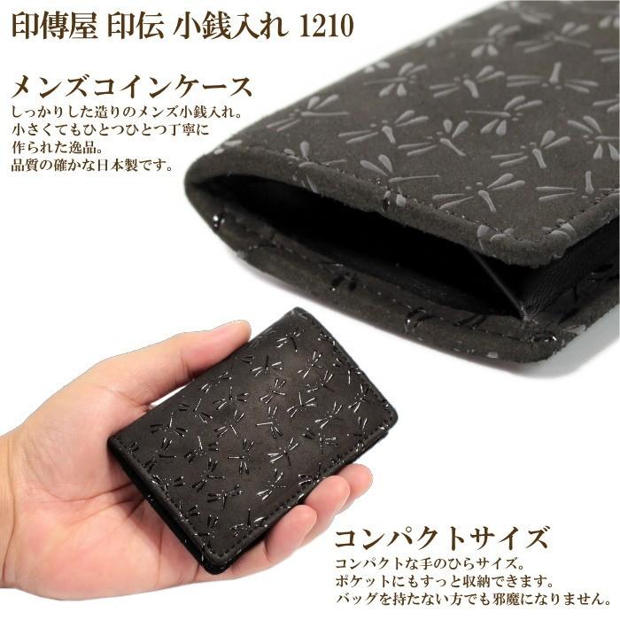 印傳屋（INDEN-YA） 印伝 小銭入れ 財布 1210 メンズ レディース 和柄