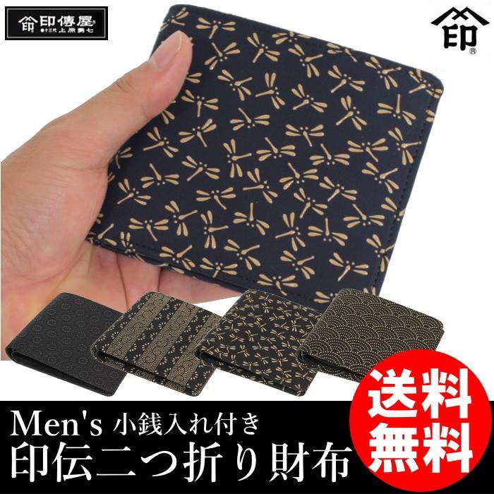印傳屋 印伝 二つ折り財布 さいふ メンズ レザー 本革 札入れ