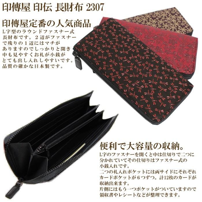 印傳屋 印伝 長財布 レディース 2307 L字ファスナー 薄い 札入れ 印傳屋 印伝 長財布 レディース 2307 L字ファスナー 薄い 札入れ