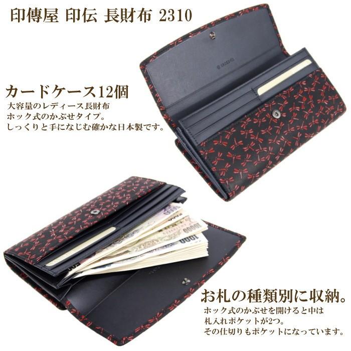 印傳屋（INDEN-YA） 印伝 長財布 レディース 2310 日本製 和柄 本革 漆