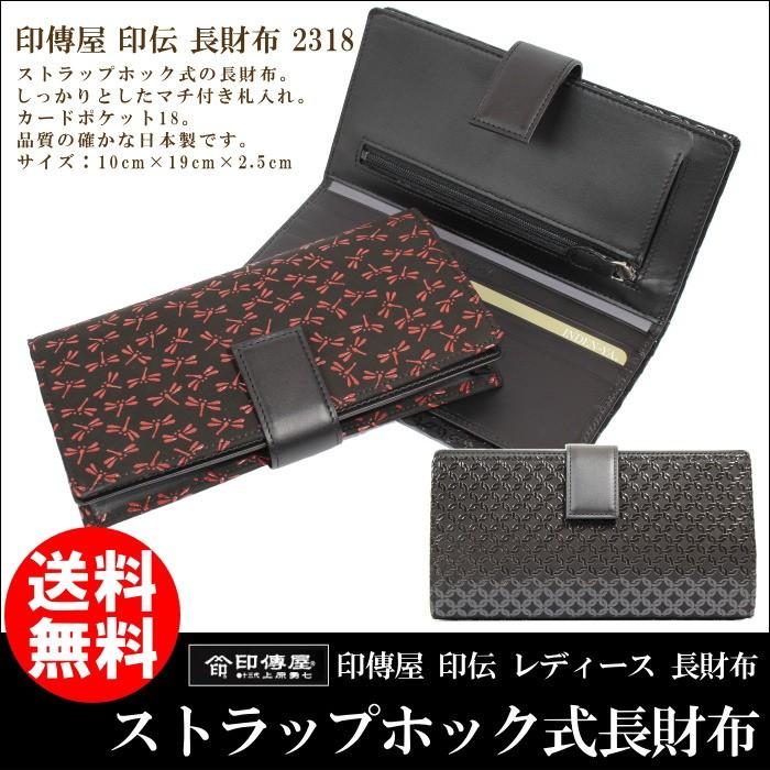 印傳屋（INDEN-YA） 印伝 長財布 レディース 2318 日本製 札入れ : 和